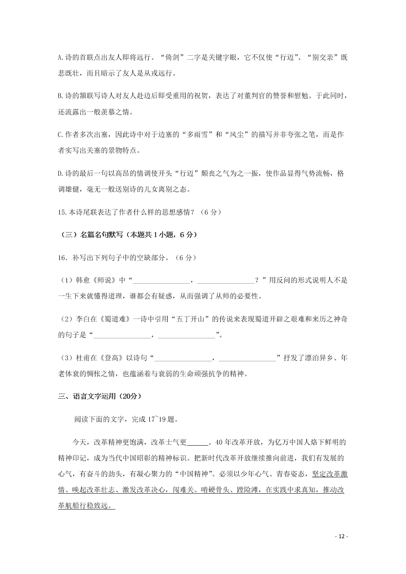 四川省泸县第五中学2020-2021学年高二语文上学期第一次月考试题（含答案）