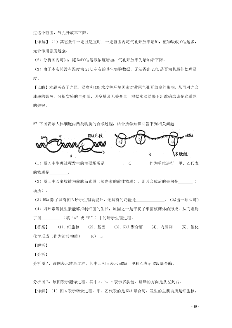 江西省南昌市2020高三（上）生物开学考试试题（含解析）