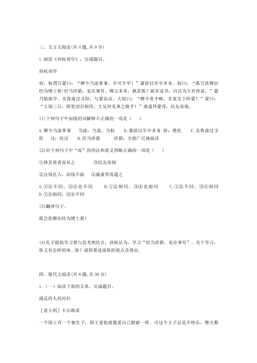 新人教版 七年级语文下册期末测试卷一