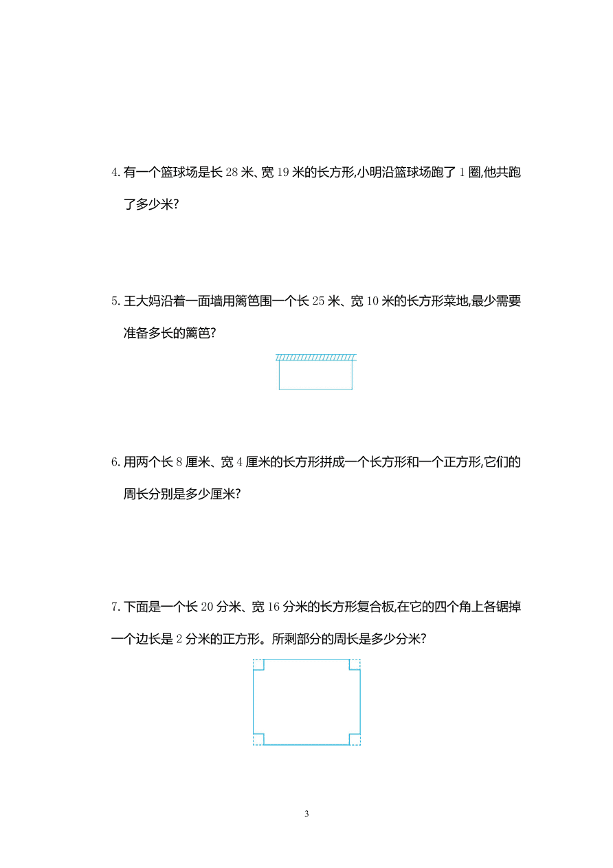 人教版三年级数学上册第七单元试题及参考答案