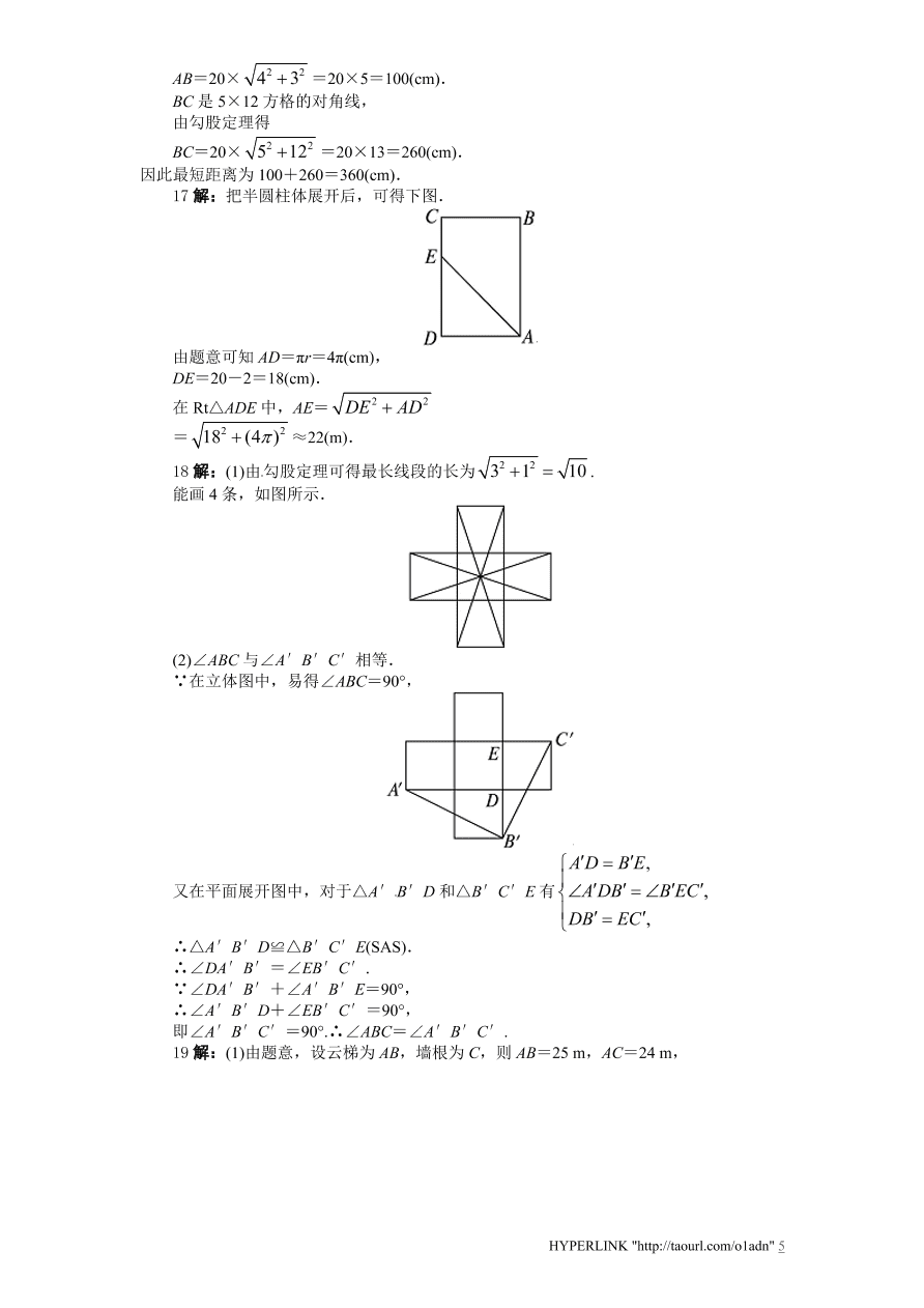 北师大版八年级数学上册第1章《勾股定理》单元测试试卷及答案（2）