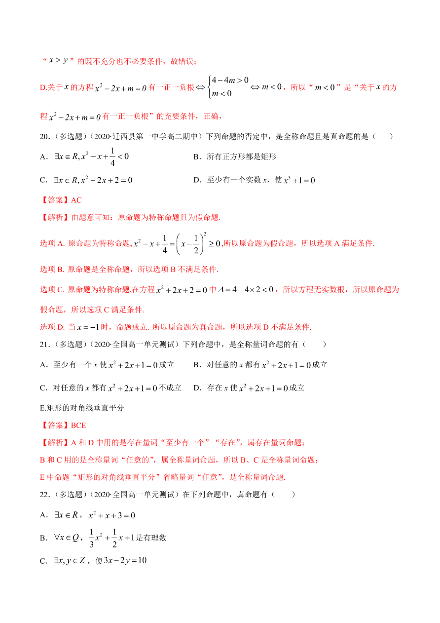 2020-2021学年高一数学课时同步练习 第一章 第5节 全称量词与存在量词