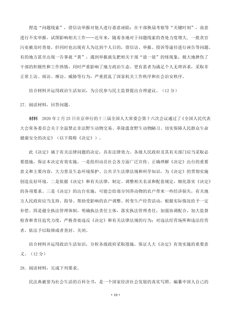 2021届江西省南昌二中高二上9月开学政治考试试题（无答案）