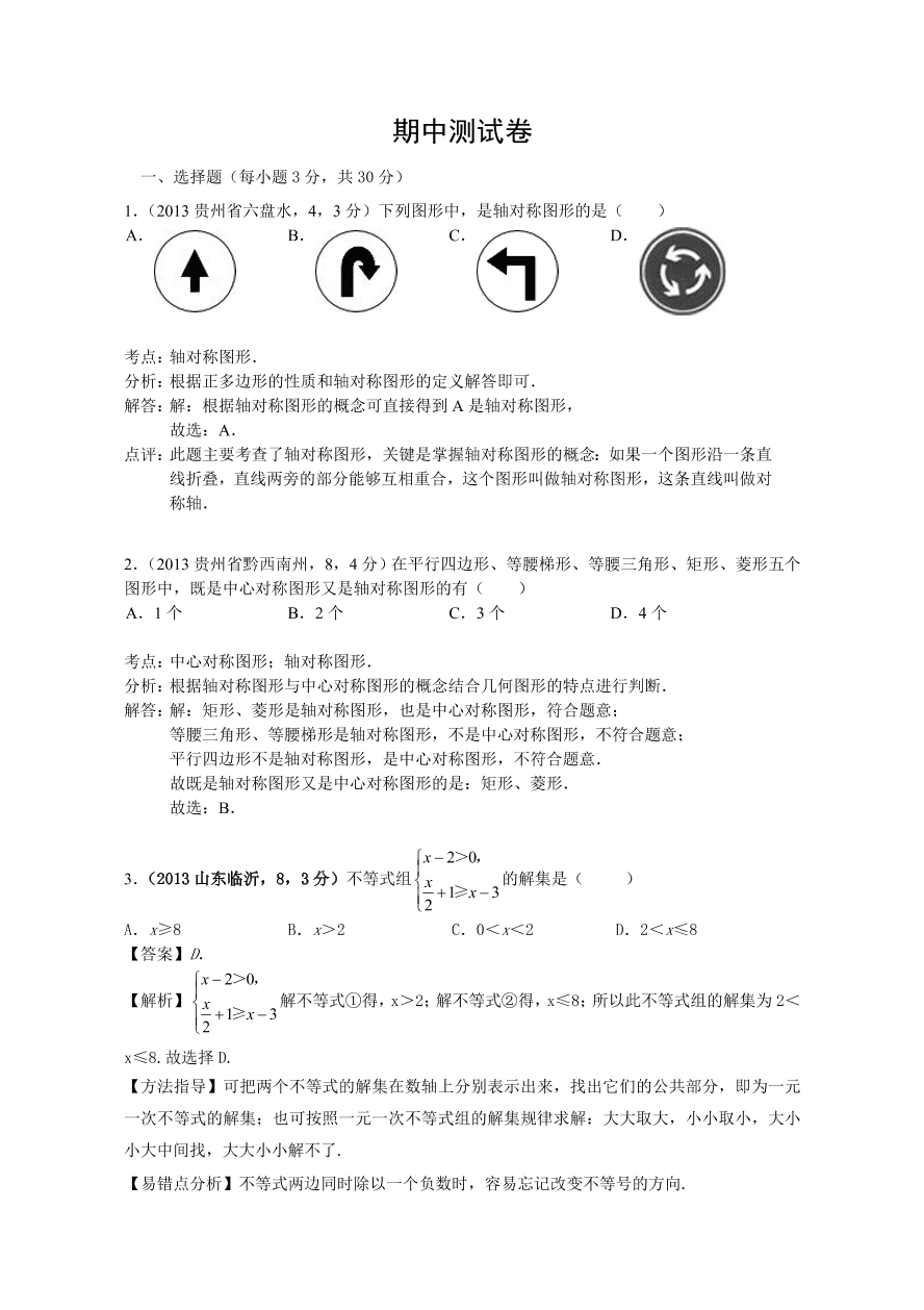 北师大版八年级数学下册期中试卷及答案（1）