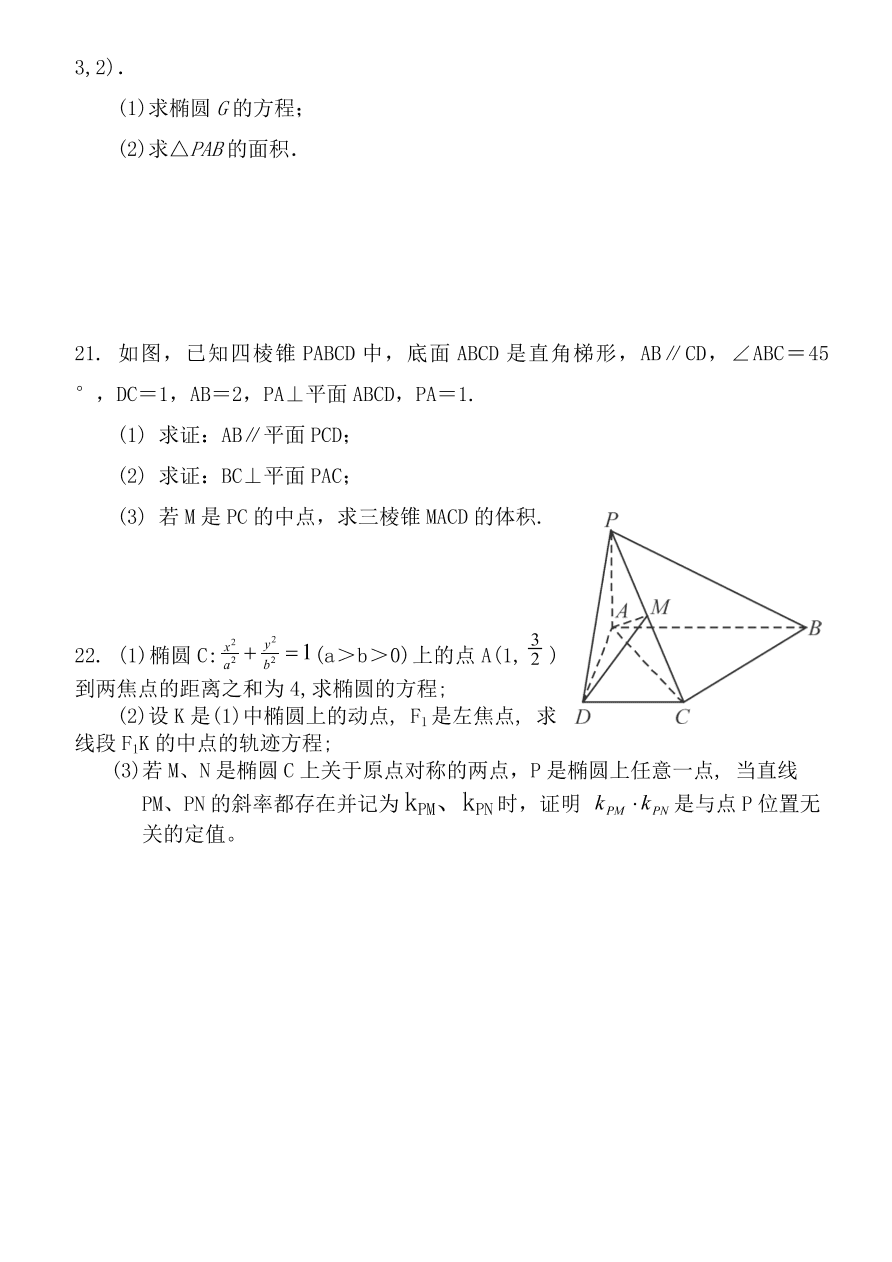 高二数学上册（文）第三次月考试卷及答案