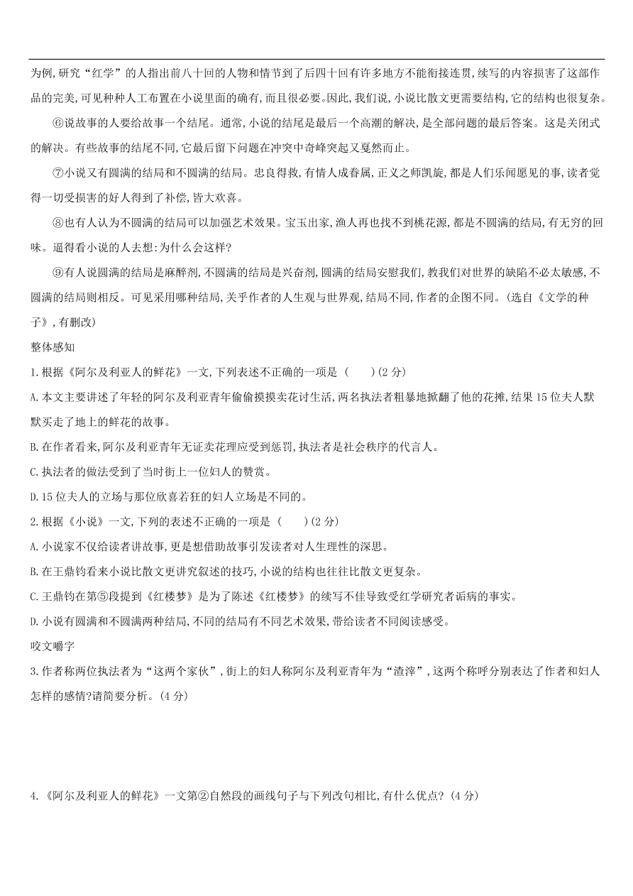 新人教版 中考语文总复习第二部分现代文阅读专题训练08联读文本阅读（含答案）