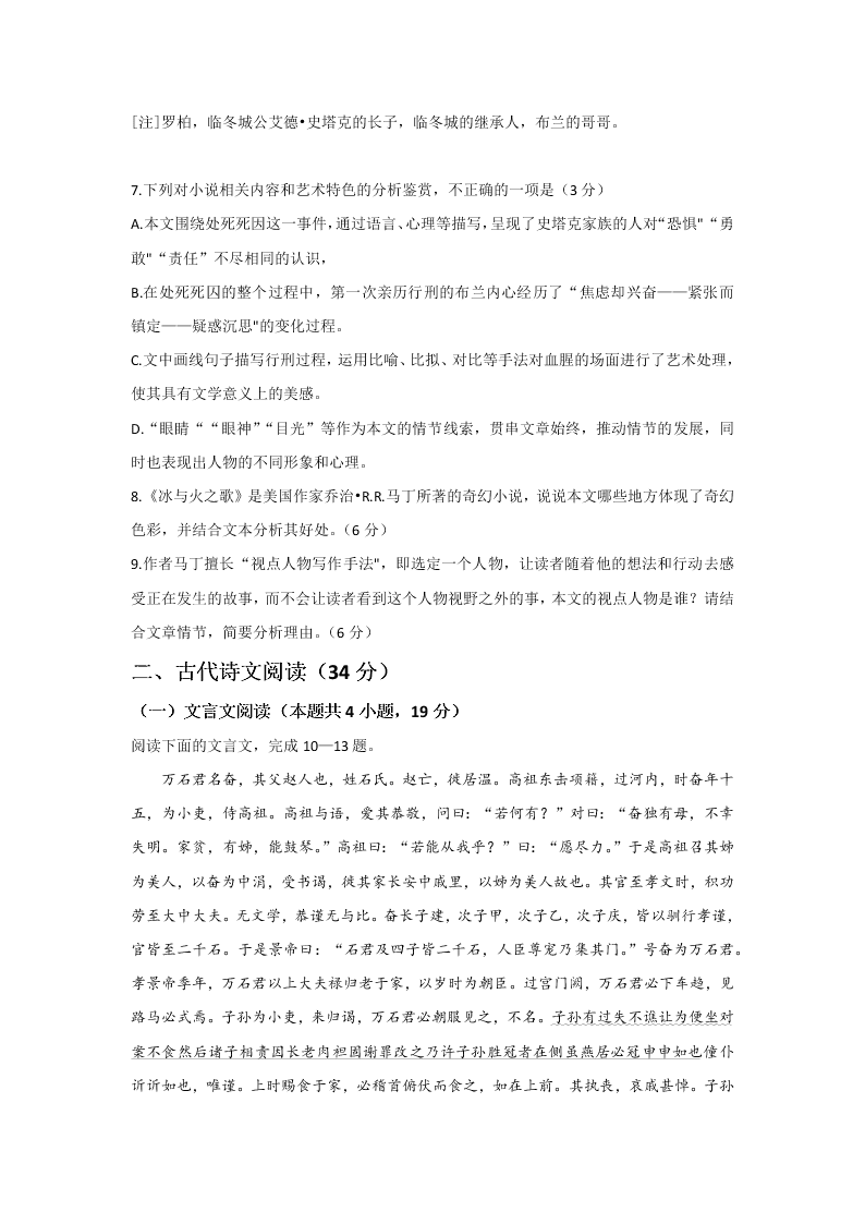 江西省名校2021届高三语文上学期第一次联考试题（Word版附答案）