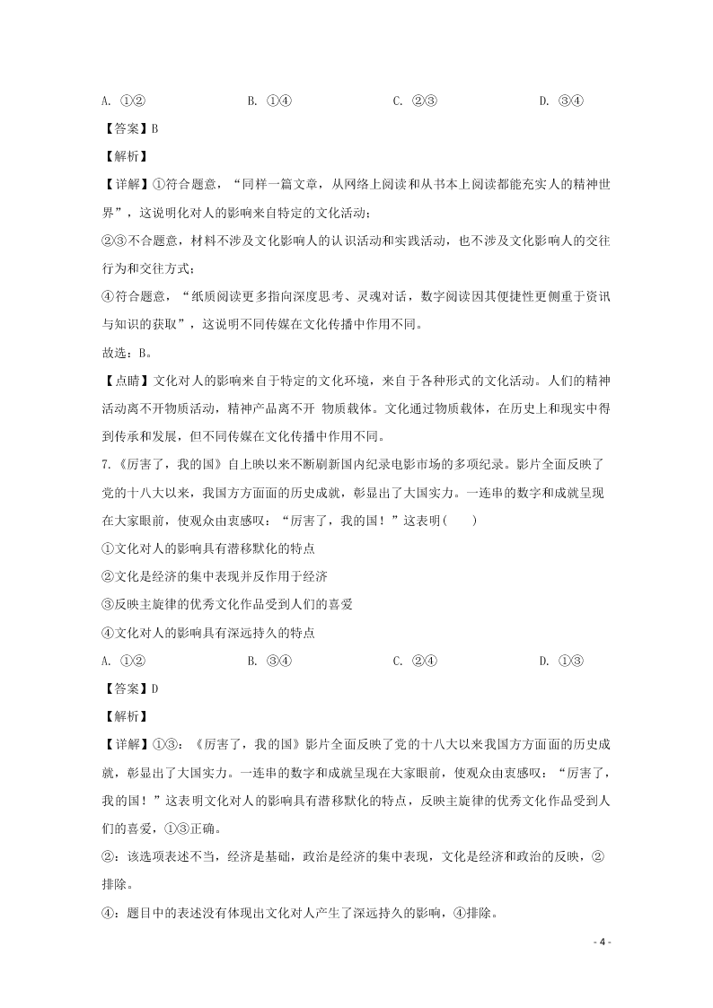 湖南省张家界市一中2020学年高二政治月考试题（含解析）