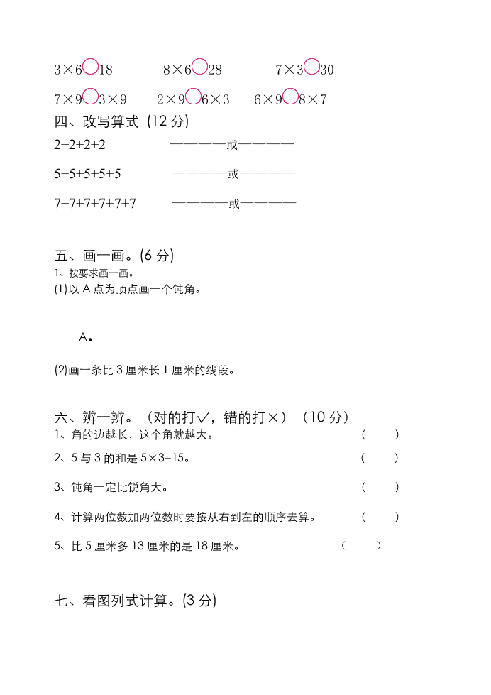 二年级数学第一学期期中教学质量检测卷