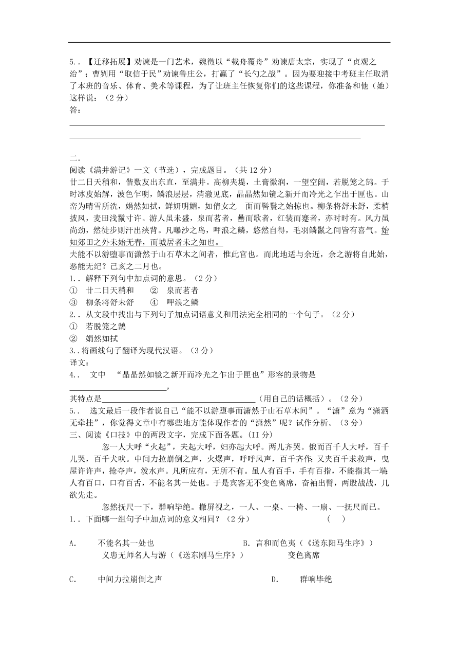 新人教版 中考语文复习文言文阅读精选试题10