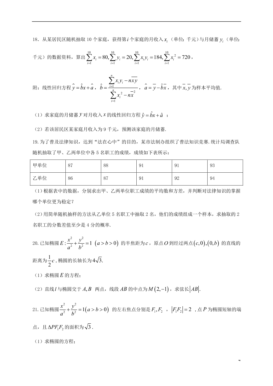 黑龙江省大庆实验中学2020-2021学年高二（理）数学10月月考试题（含答案）