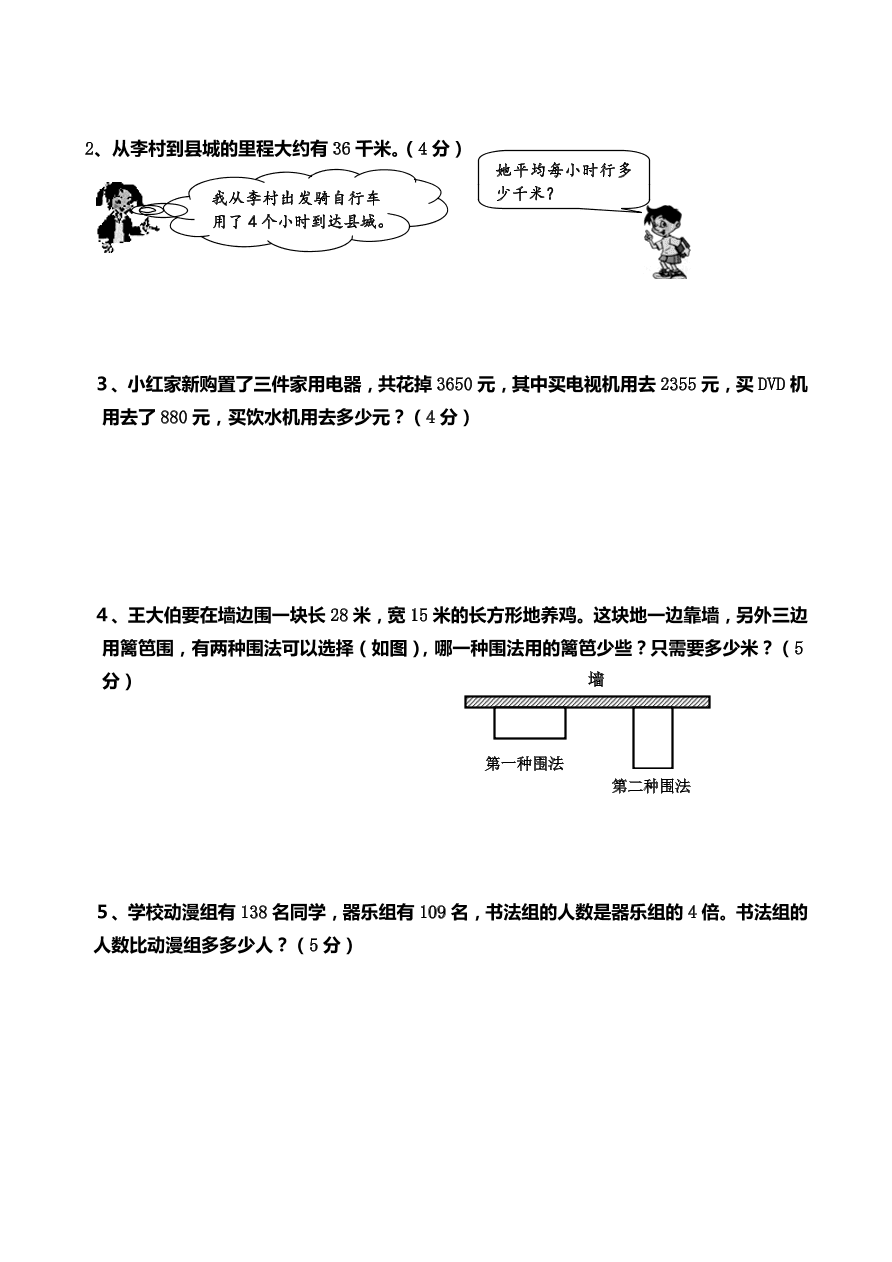 人教版三年级数学上学期期末测试卷5（含答案）