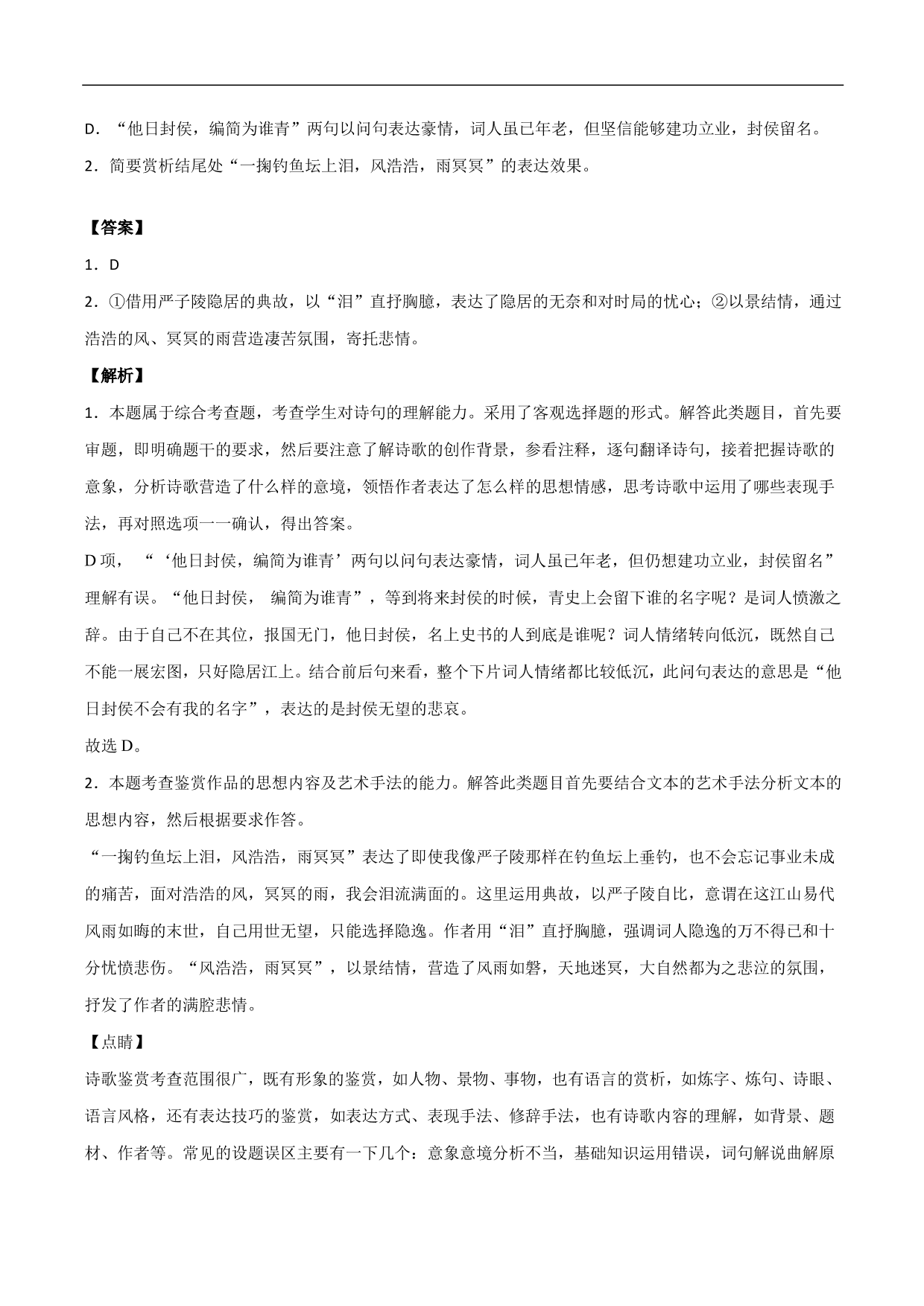 2020-2021年高考语文精选考点突破训练：古代诗歌阅读