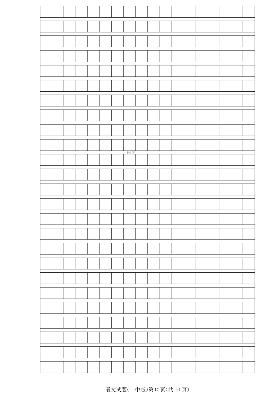 湖南省长沙市第一中学2019-2020学年高一上学期第2次阶段性考试语文试题（PDF版）