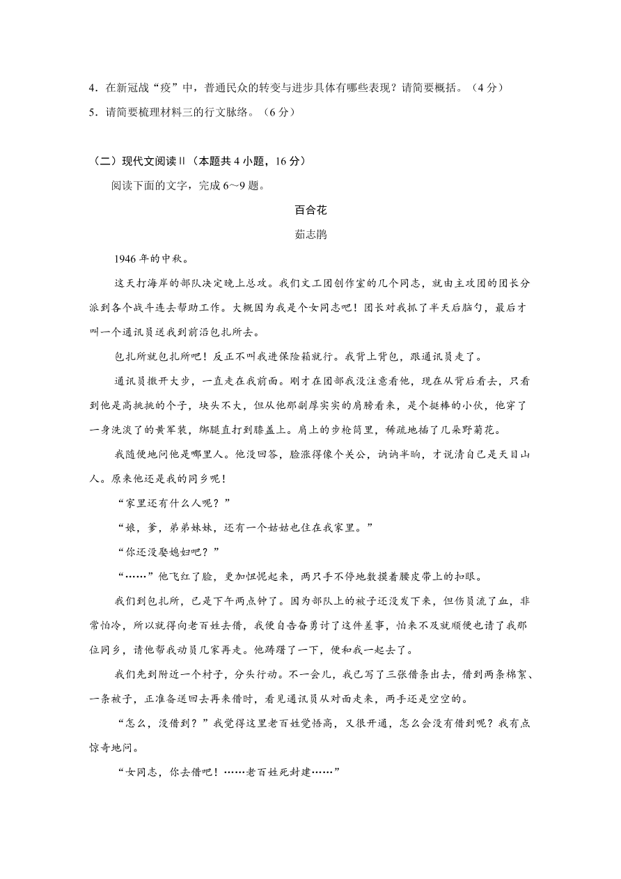 江苏省启东市2020-2021高一语文上学期期中试题（Word版附答案）