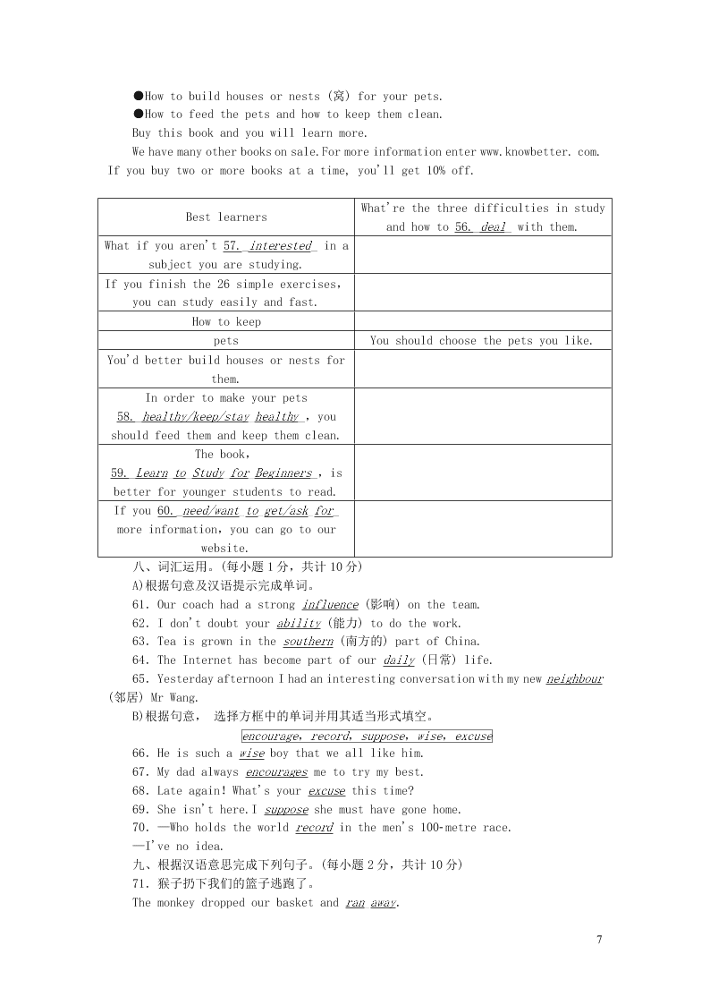 九年级英语上册Modules7-8综合水平测试（外研版）