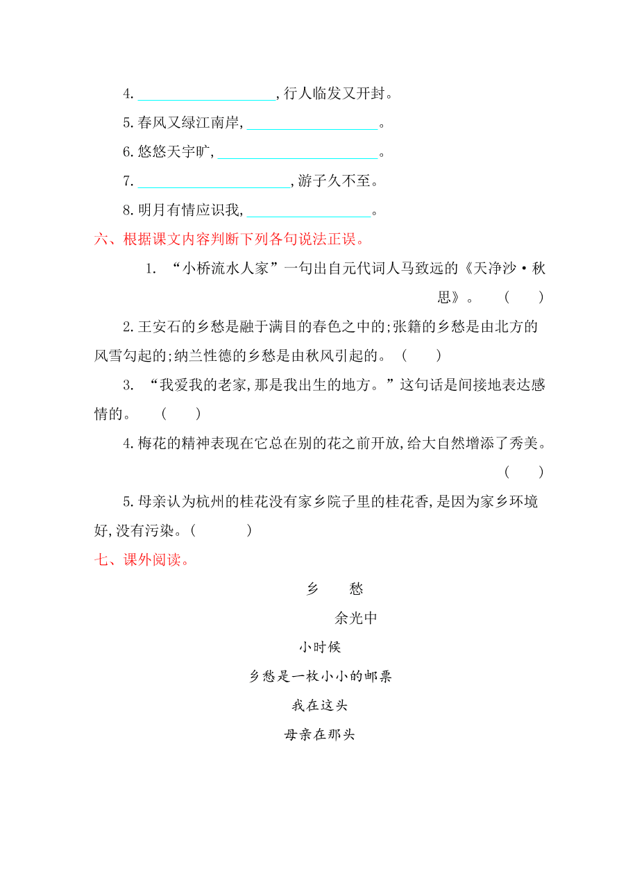 鲁教版四年级语文上册第六单元提升练习题及答案