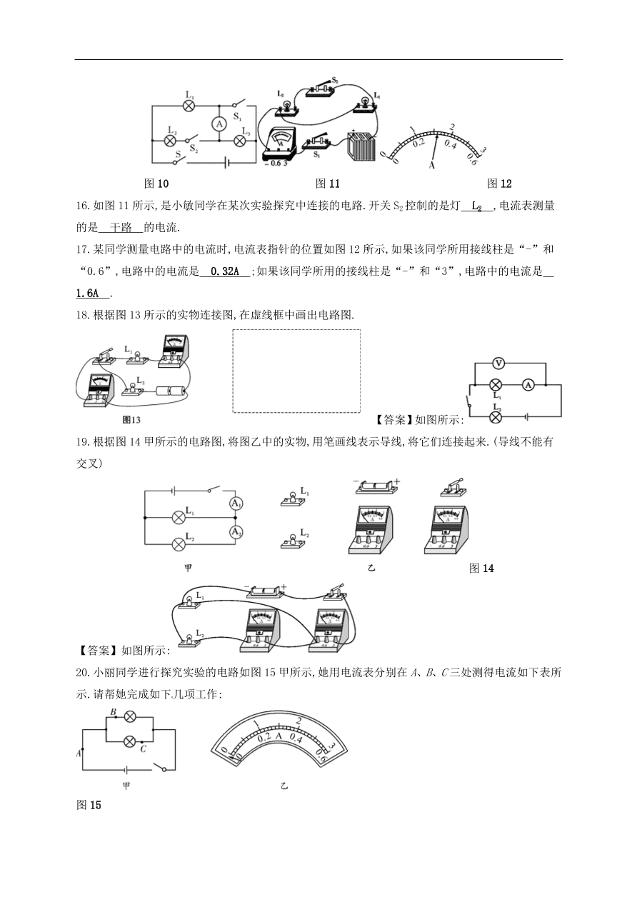  新人教版九年级中考物理  第十五章 电流和电路复习测试