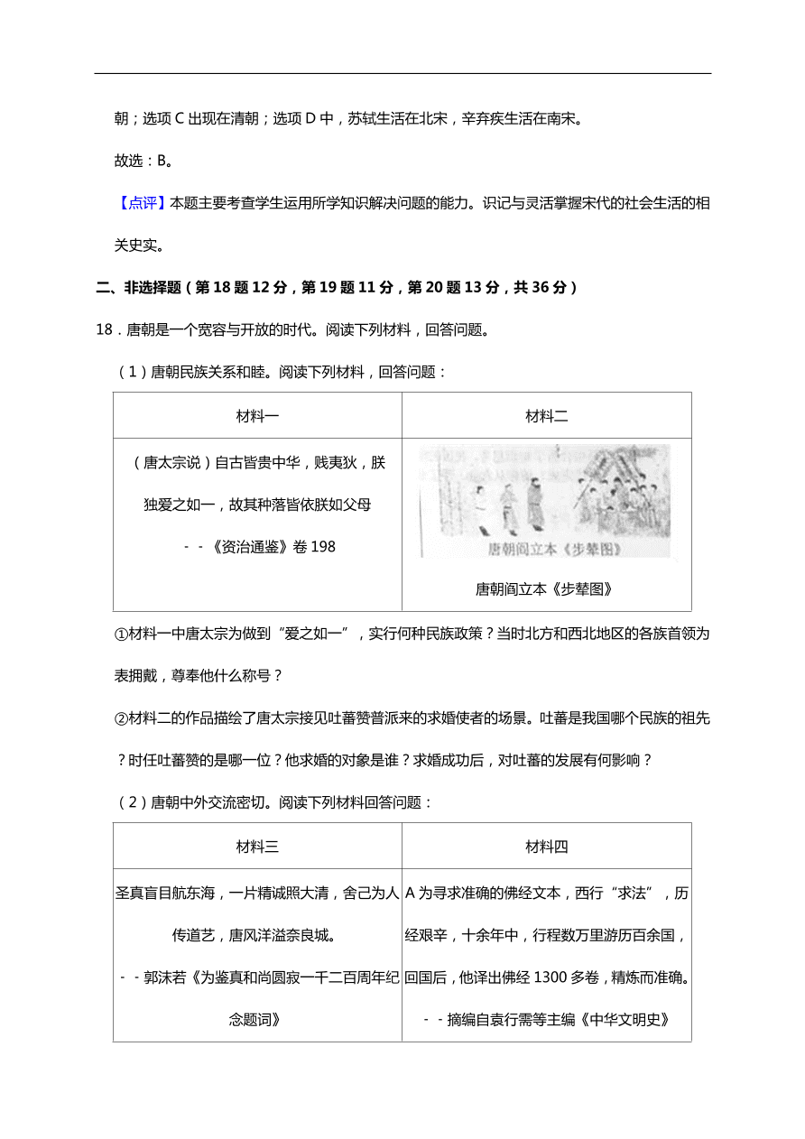 初一历史期中热身预测卷