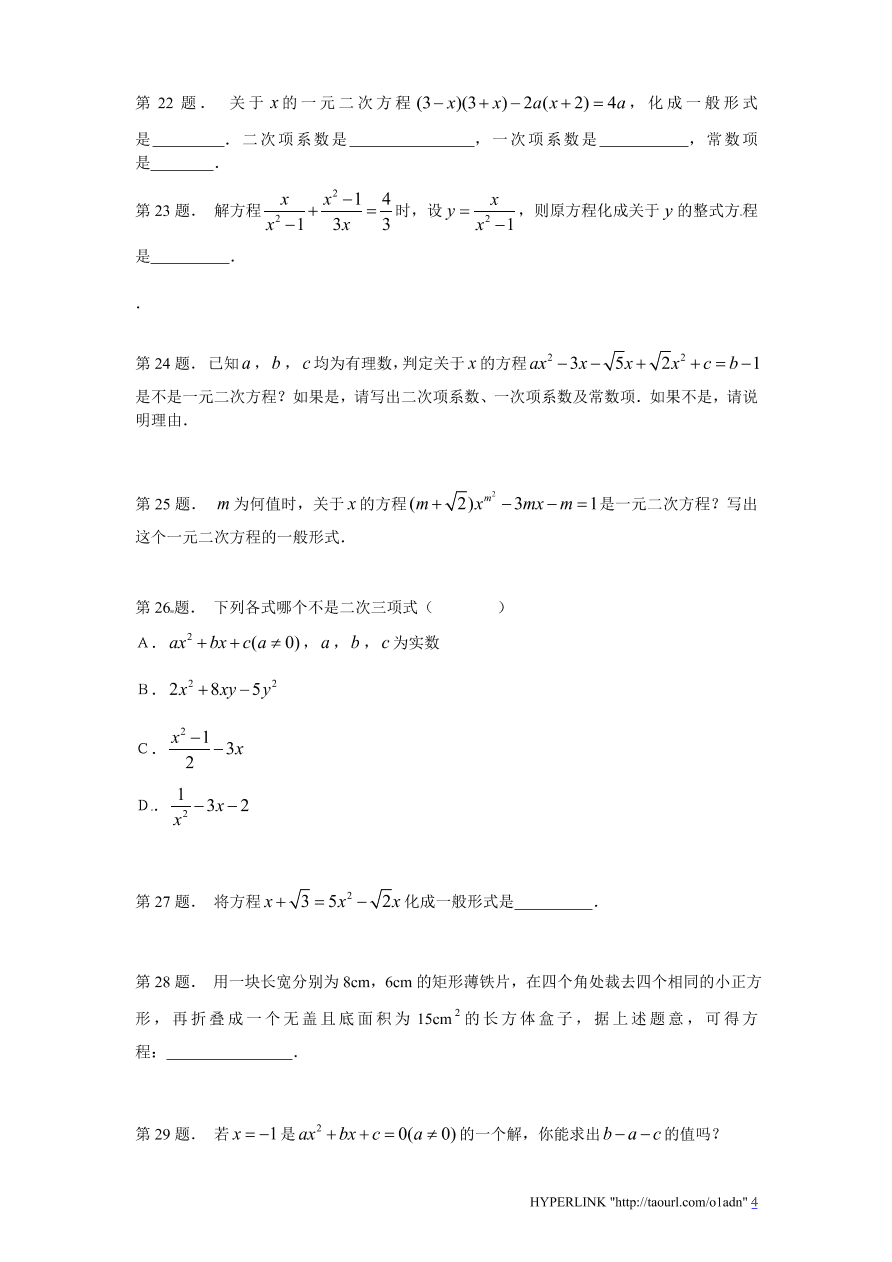 北师大版数学九年级上册第2章《认识一元二次方程》同步检测试题2（附答案）