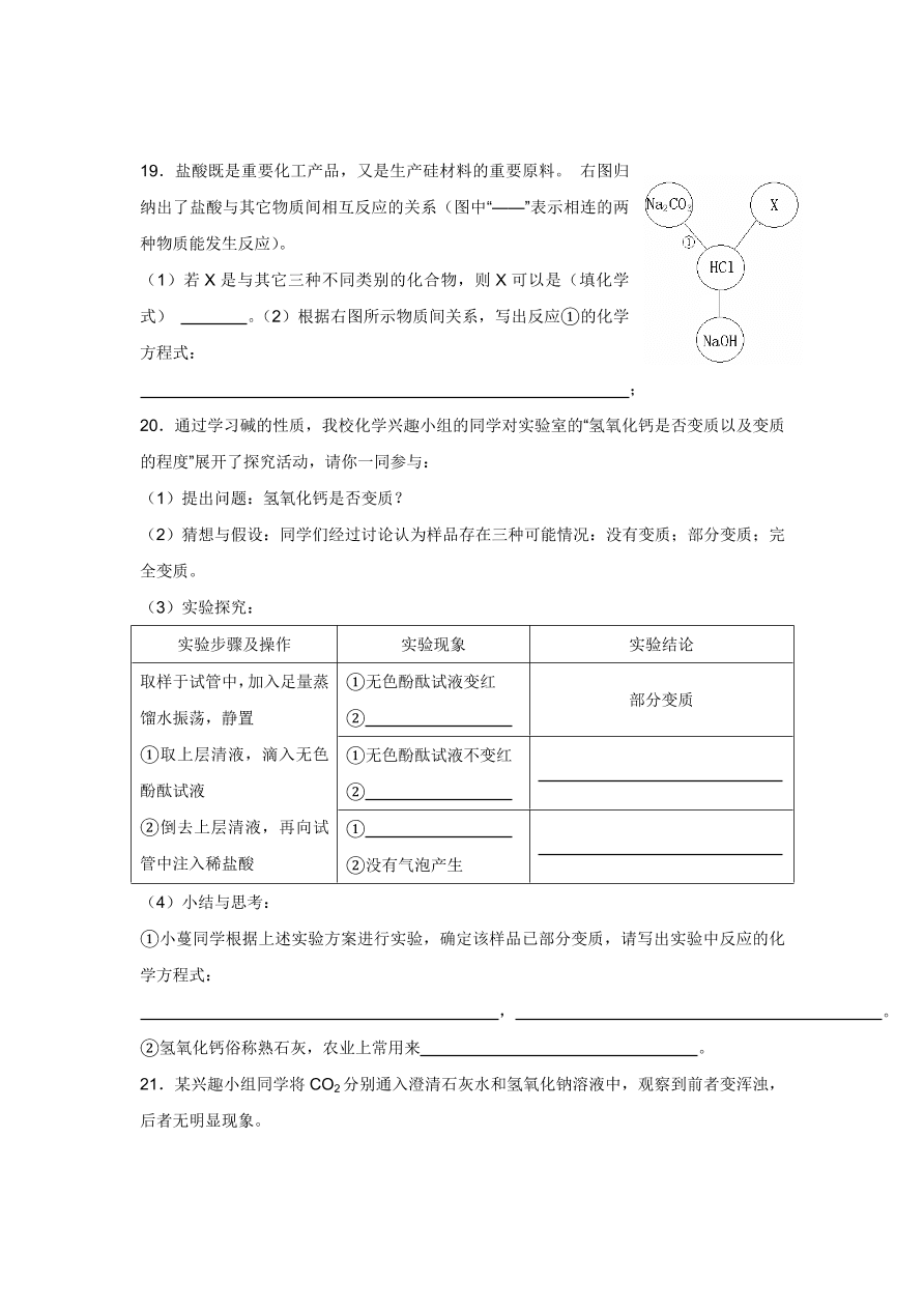 人教版 九年级化学下册第10单元测试卷