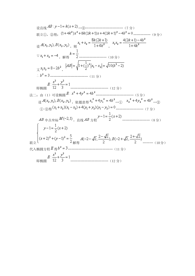 龙泉驿区一中高二上册12月月考数学（文）试题及答案