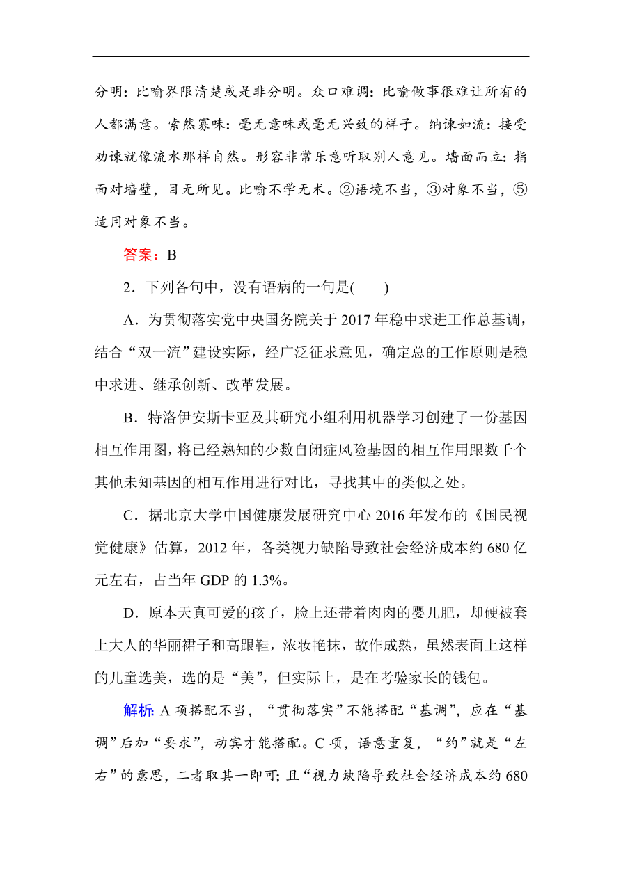 人教版高中语文必修5课时练习 第6课 逍遥游（含答案）