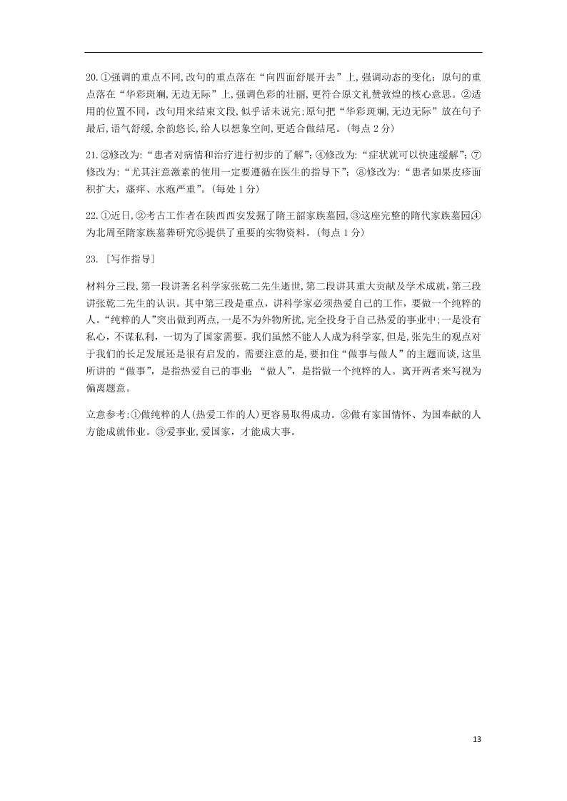 （新高考）河北省衡水中学2021届高三语文9月联考试题