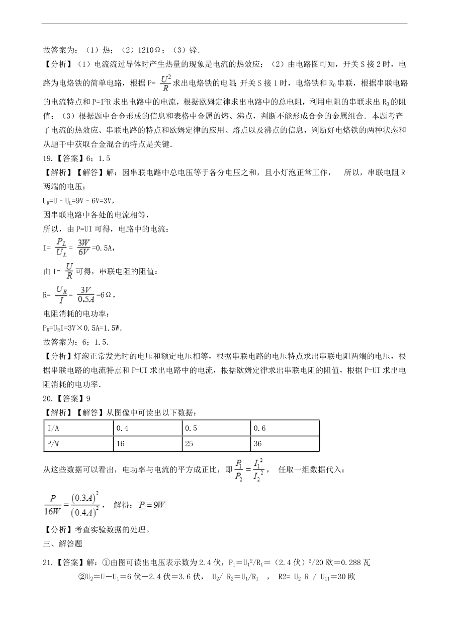 新版教科版 九年级物理上册6.2电功率练习题（含答案解析）