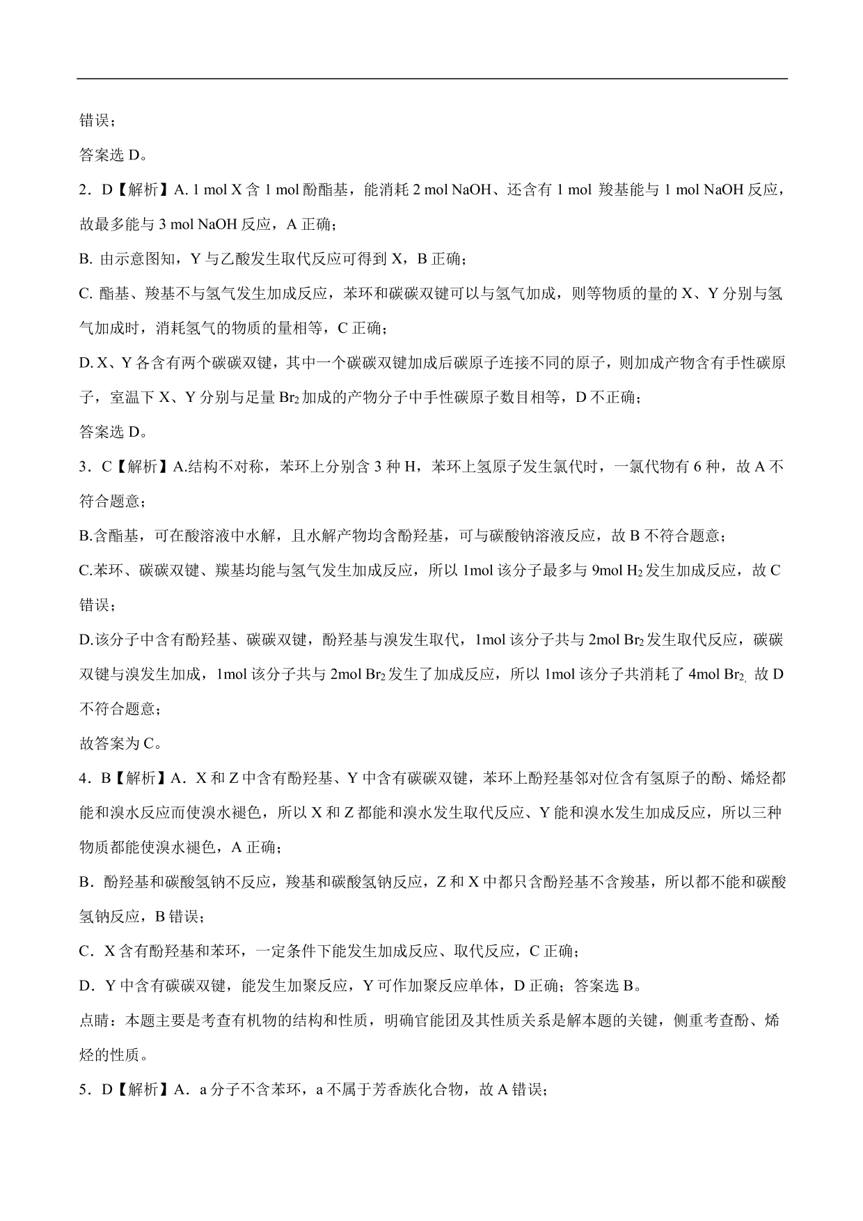 2020-2021年高考化学一轮复习第十单元 有机化学基础测试题（含答案）