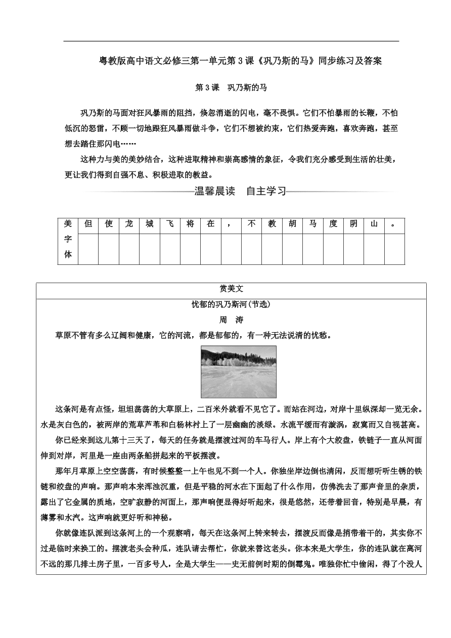 粤教版高中语文必修三第一单元第3课《巩乃斯的马》同步练习及答案