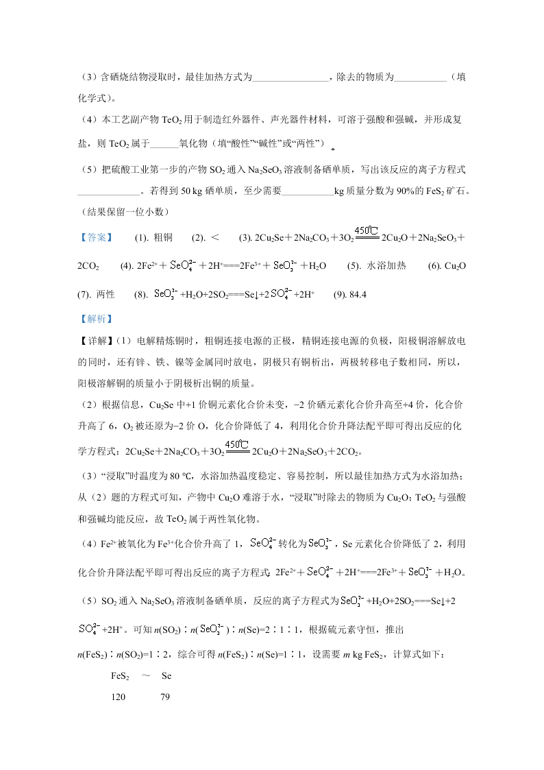 河北省正定中学2020届高三化学下学期第三次质量检测试题（Word版附解析）