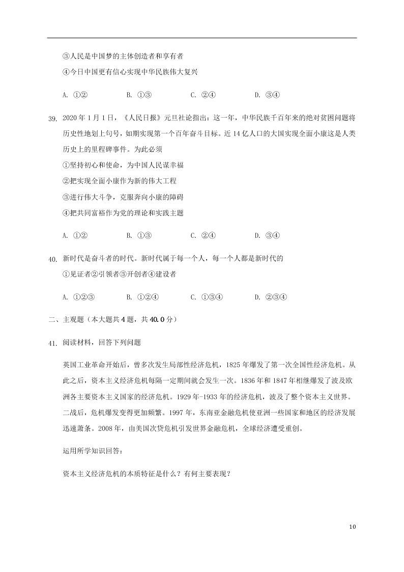 河北省鸡泽县第一中学2020-2021学年高一政治上学期第一次月考试题（含答案）