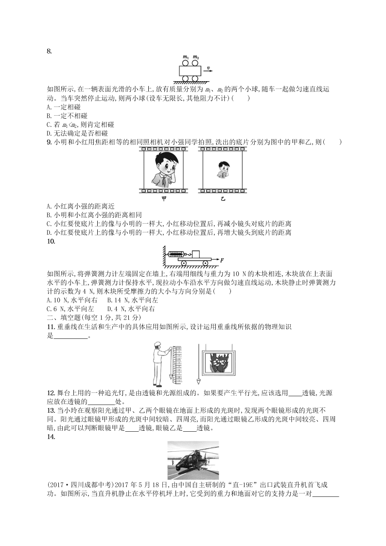 人教版八年级下册物理期中检测卷（答案）