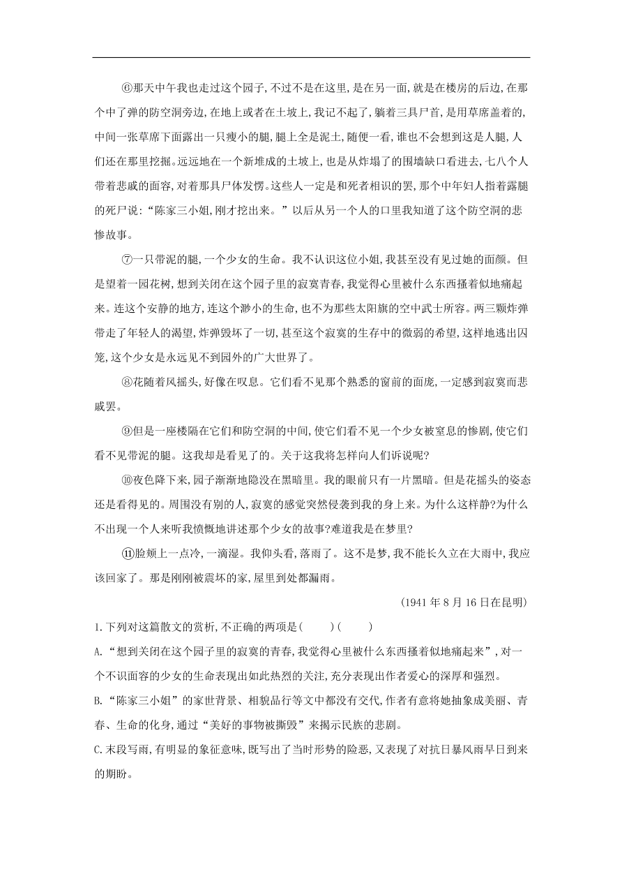 高中语文二轮复习专题十一文学类文本阅读一专题强化卷（含解析）