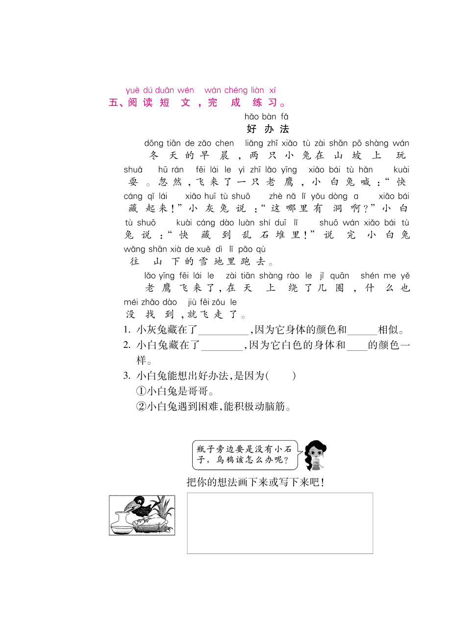 部编版一年级语文上册《乌鸦喝水》课后习题及答案