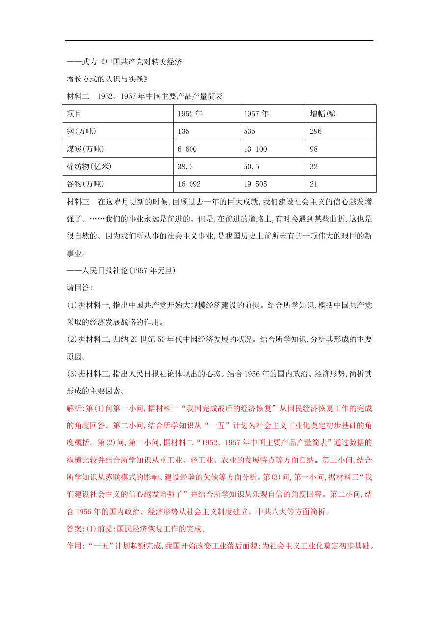 新人教版高中历史重要微知识点第11课50-70年代的成功和失误（含答案解析）