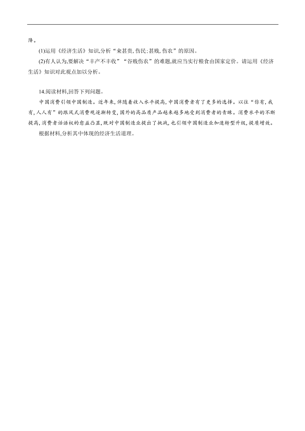 2020-2021年高考政治各单元复习提升卷：生活与消费