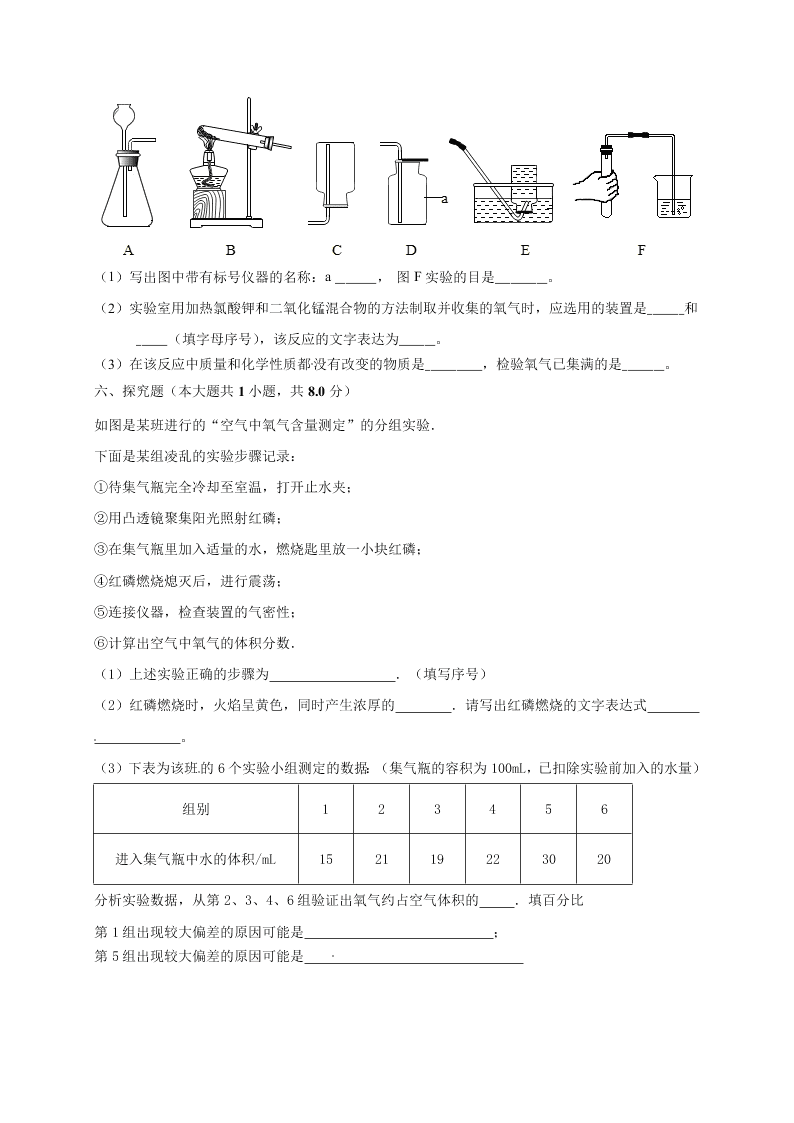 河北省武邑中学2020学年初三上学期月考化学试题（含答案）