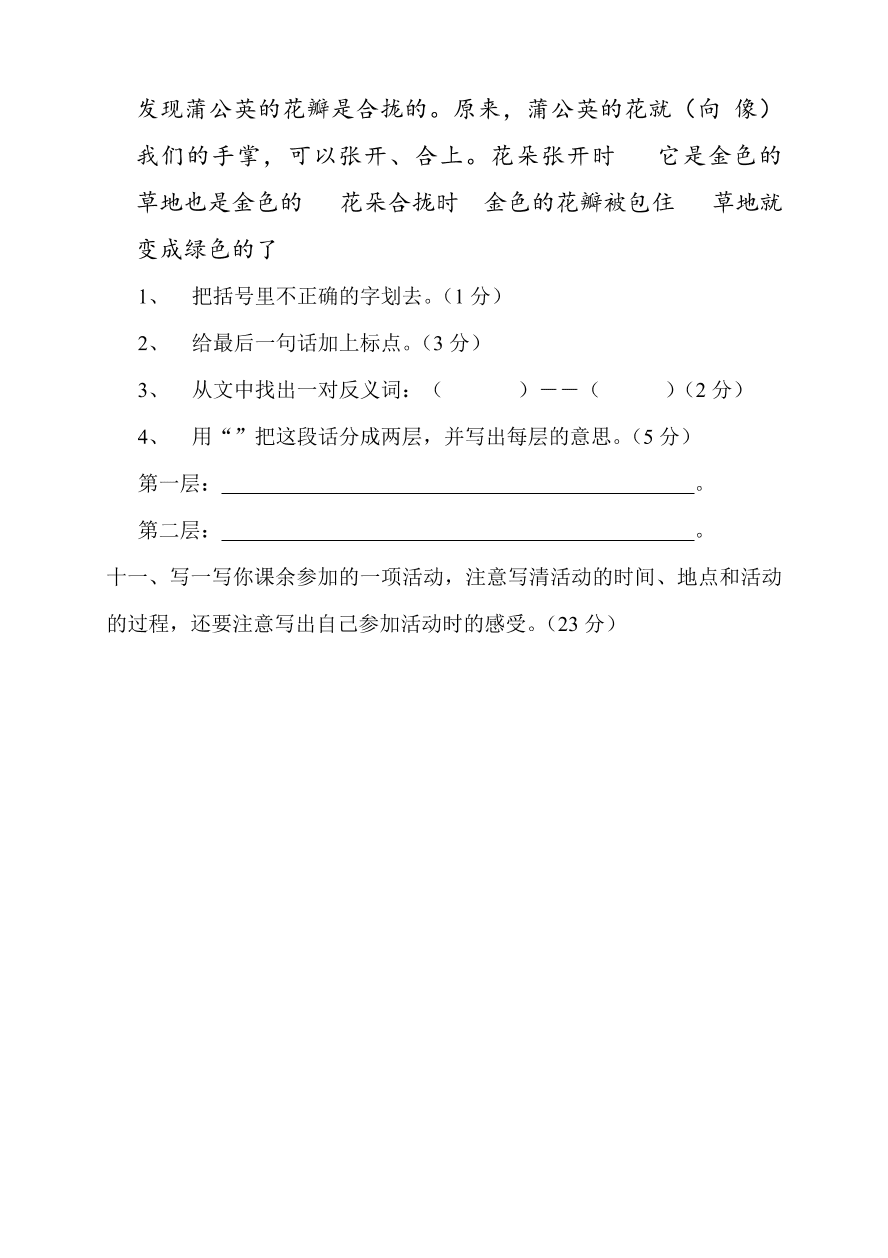 人教版三年级上册语文第一单元测试题