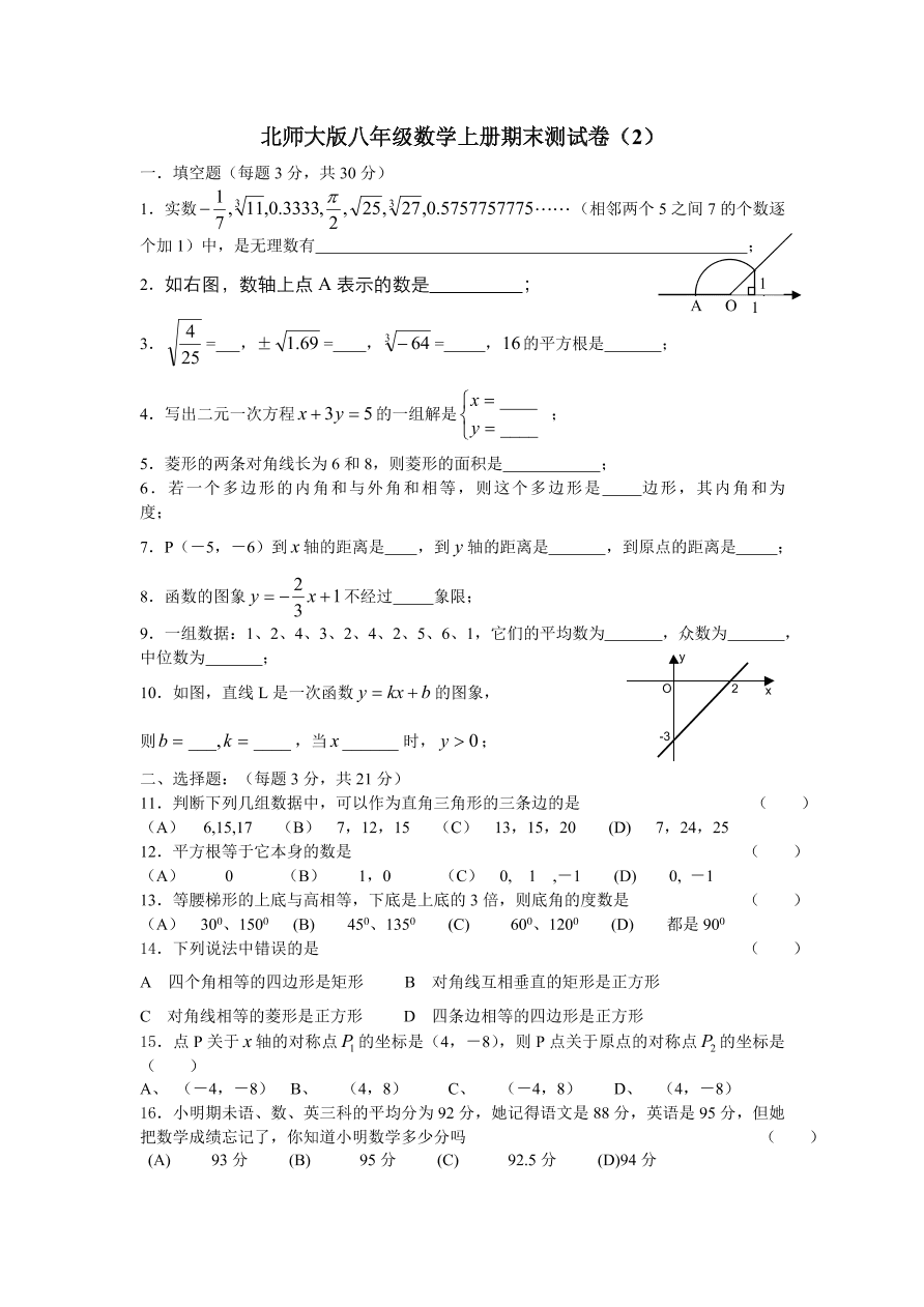 北师大版八年级数学上册期末测试卷（2）