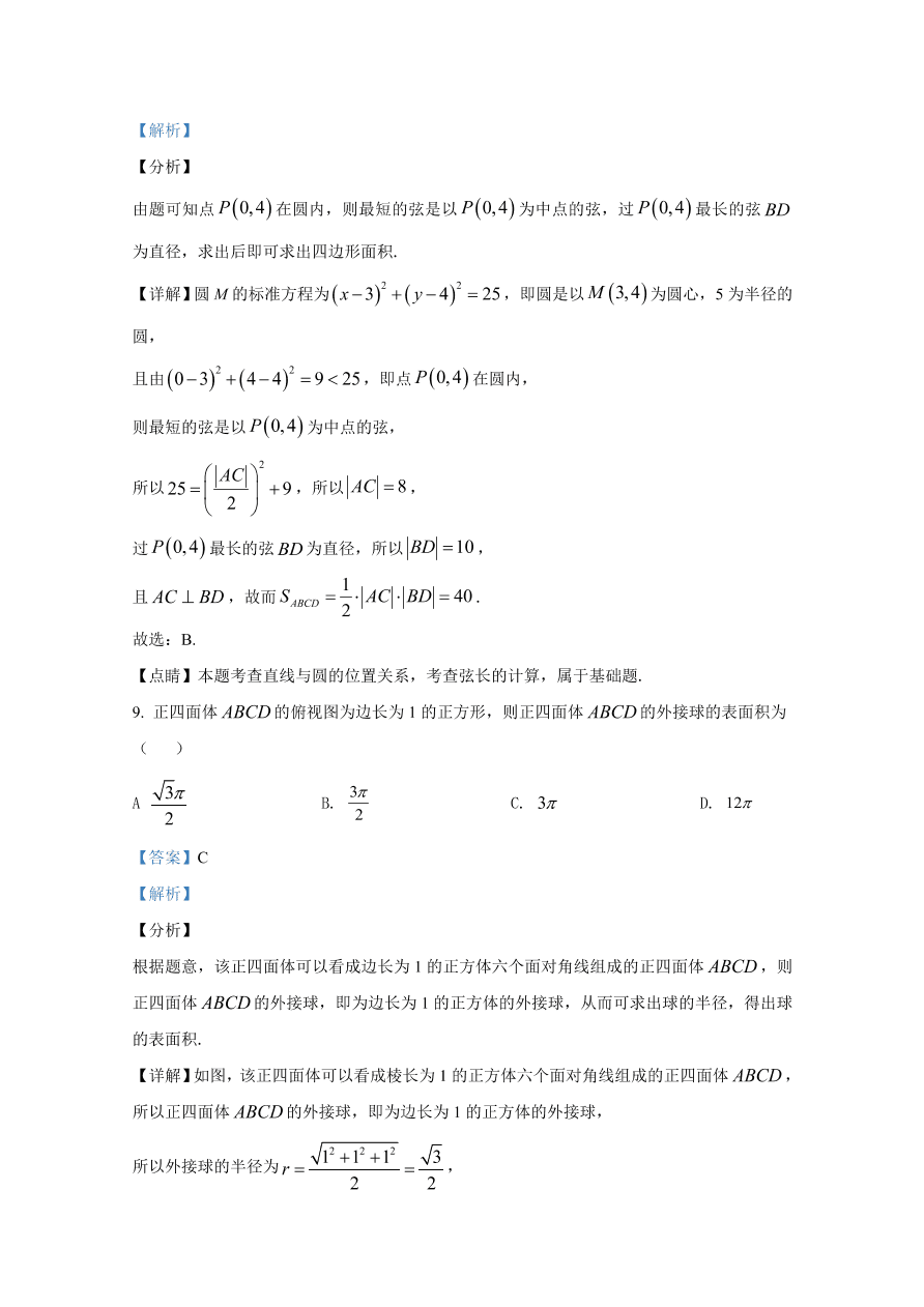 云南师大附中2021届高三数学（理）适应性月考试卷（二）（Word版附解析）