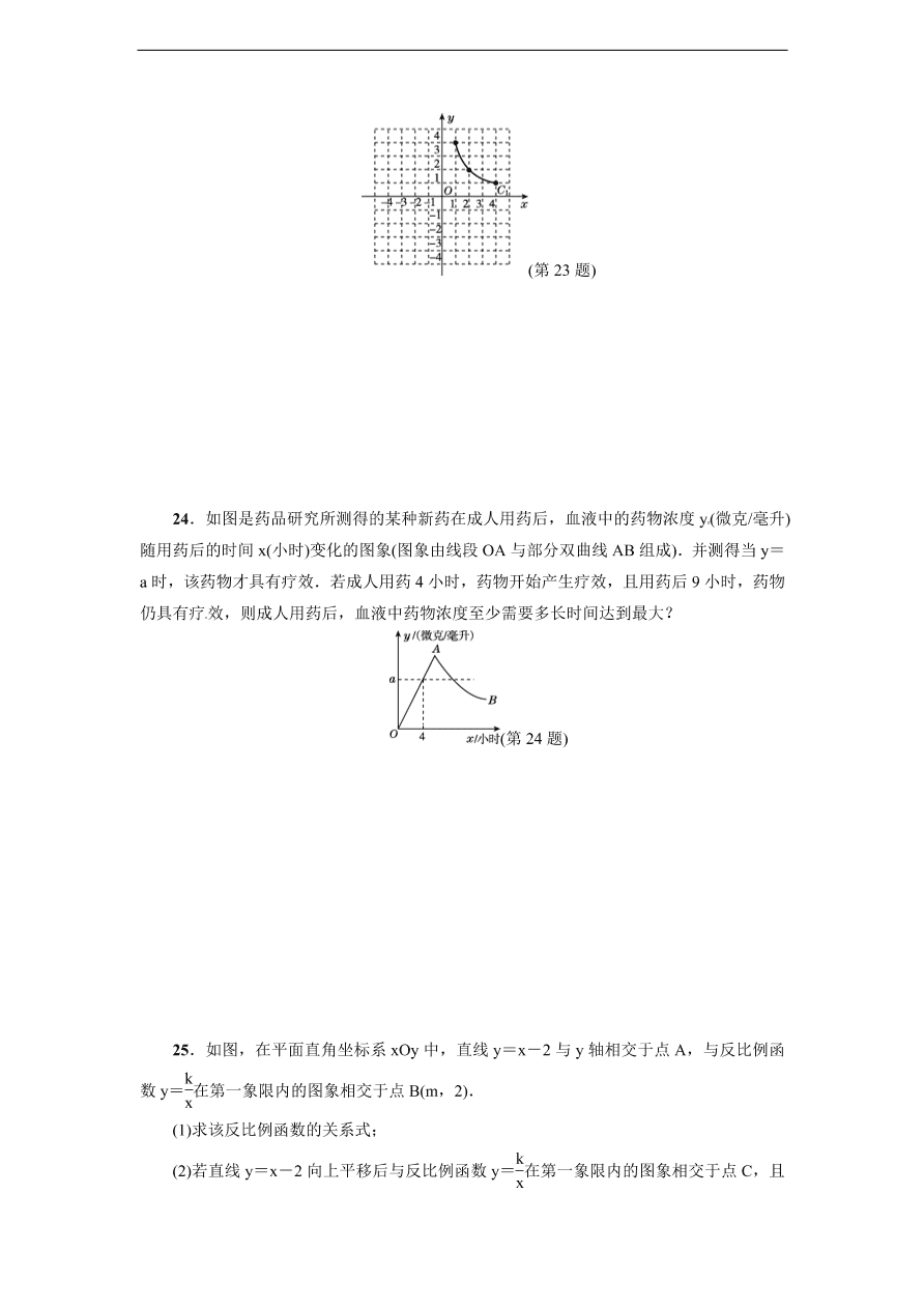 人教版九年级数学下册达标检测卷 第26章达标检测卷（含答案）