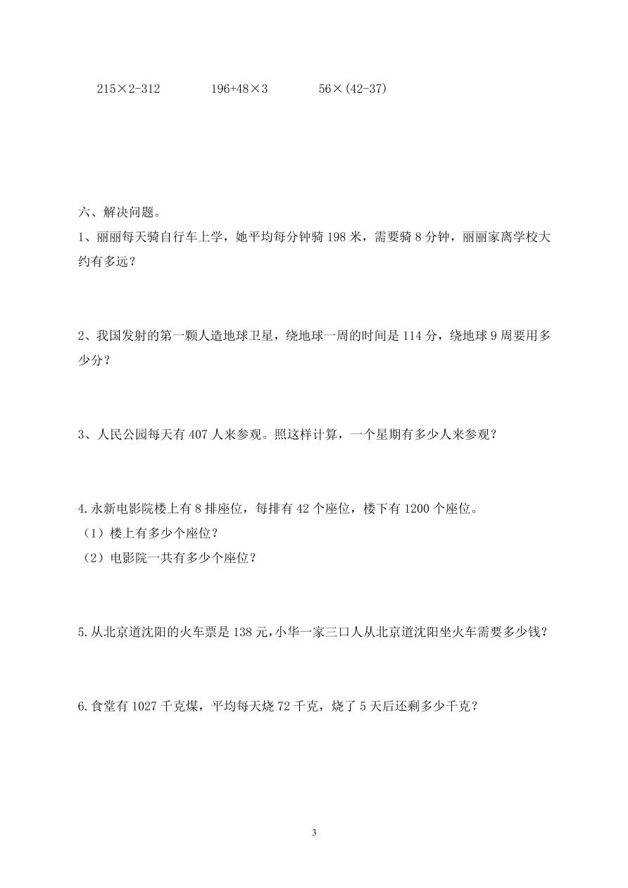 新人教版三年级数学上册第6单元《多位数乘一位数》测试题1