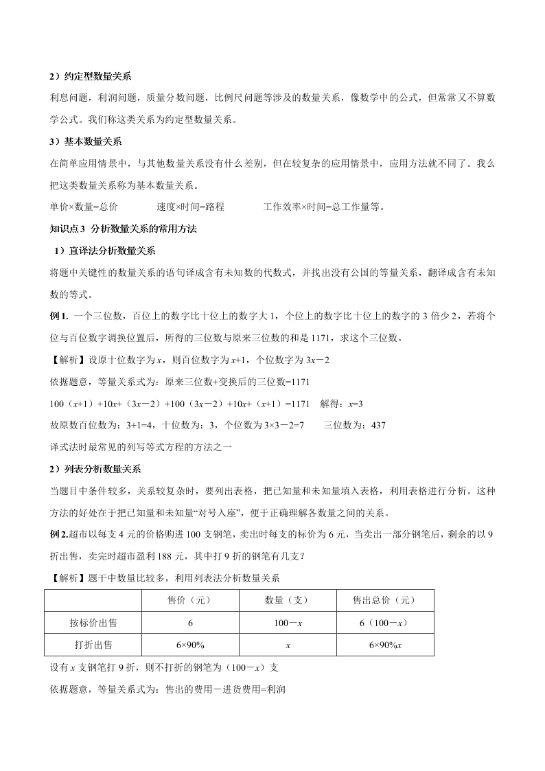 2020-2021学年人教版初一数学上学期高频考点03 一元一次方程的应用题(2)