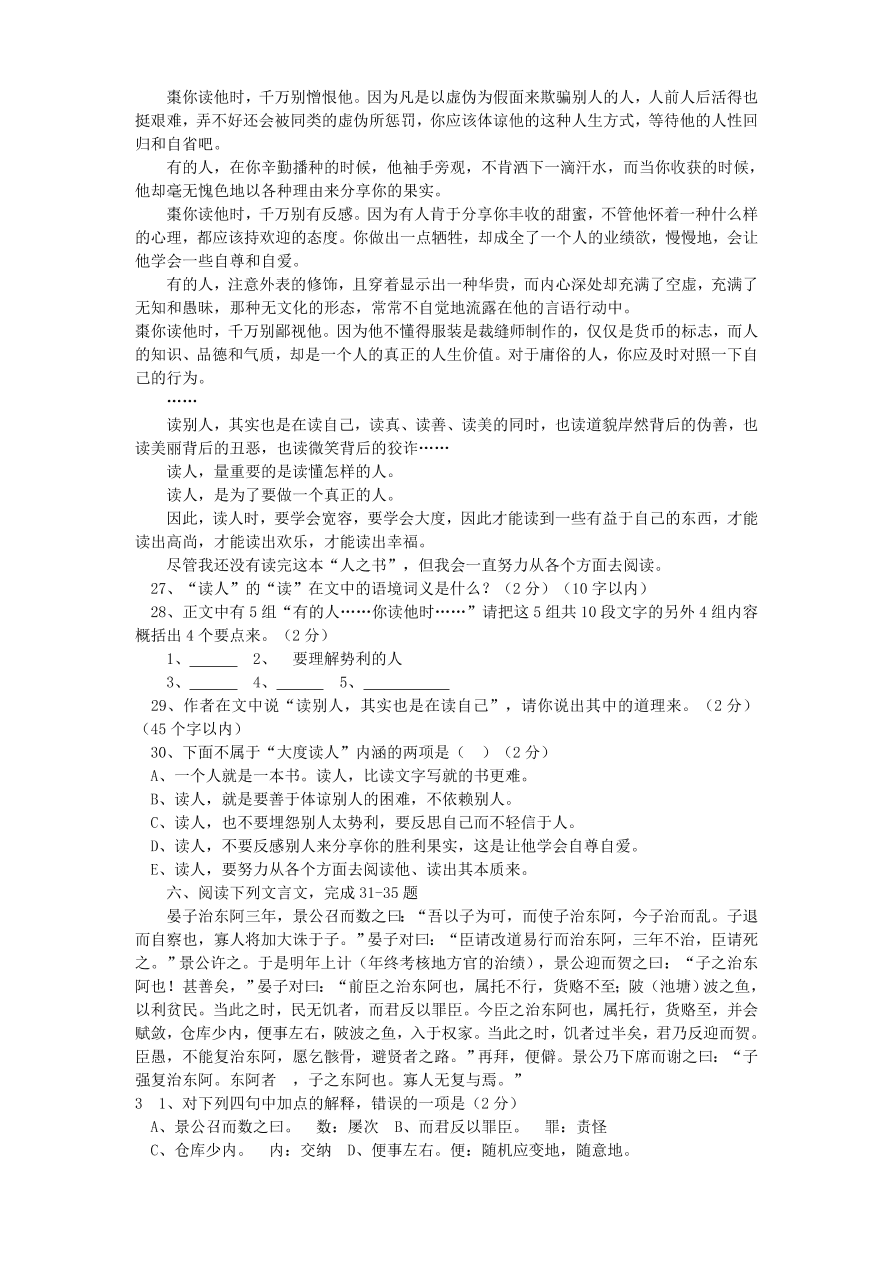 高中一年级第一学期期末语文试题附答案