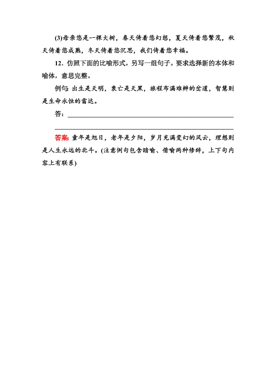 高一语文上册必修一课时练习题及解析10