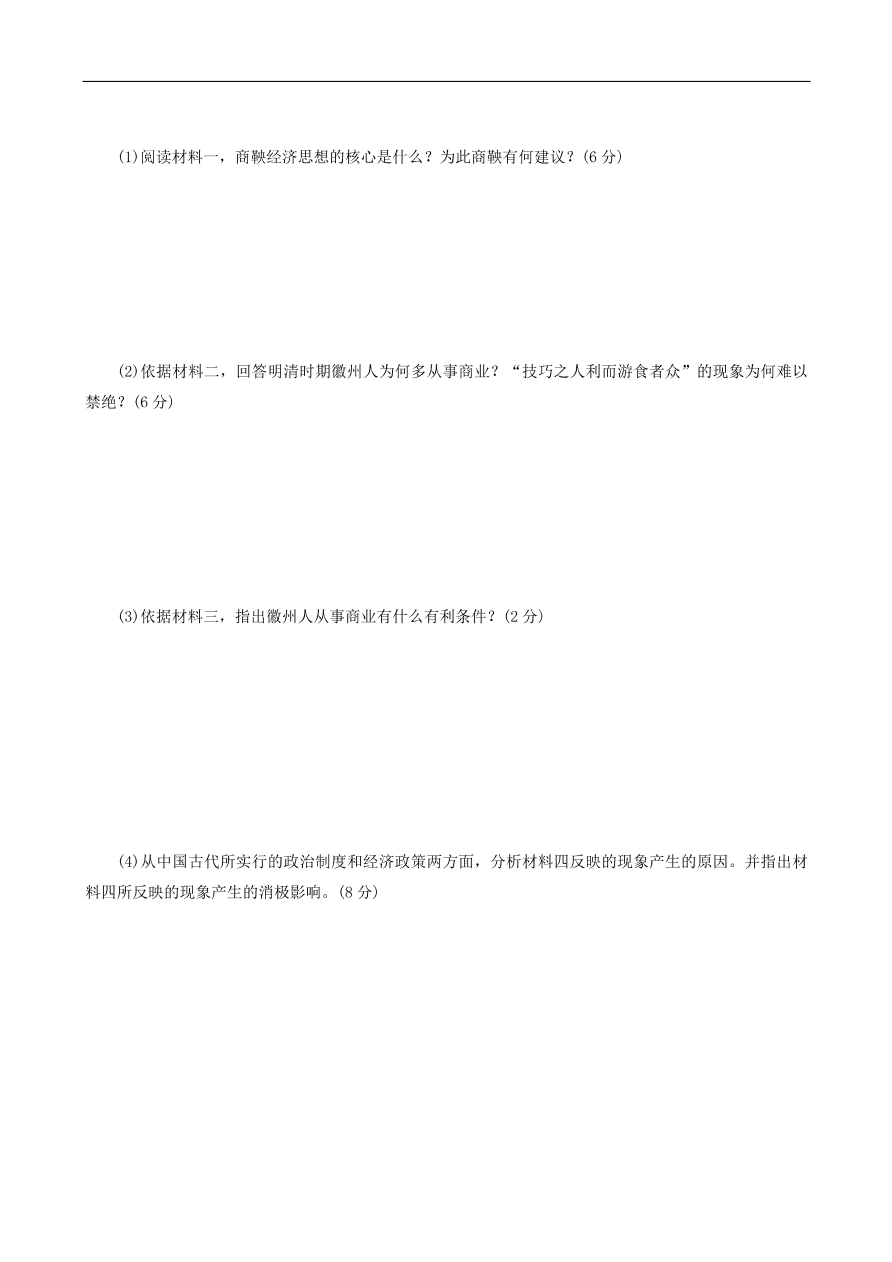 新人教版高中历史必修2 第一单元 古代中国经济的结构和特点单元测试3（含答案）