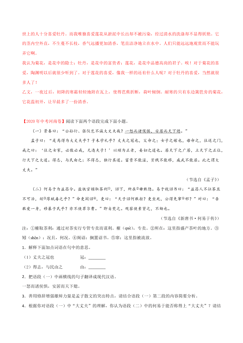 近三年中考语文真题详解（全国通用）专题09 文言文阅读