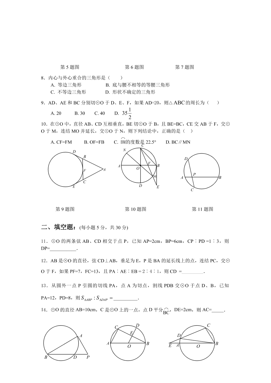 北师大版九年级数学下册课时同步练习-3.5直线和圆的位置关系（2）附答案